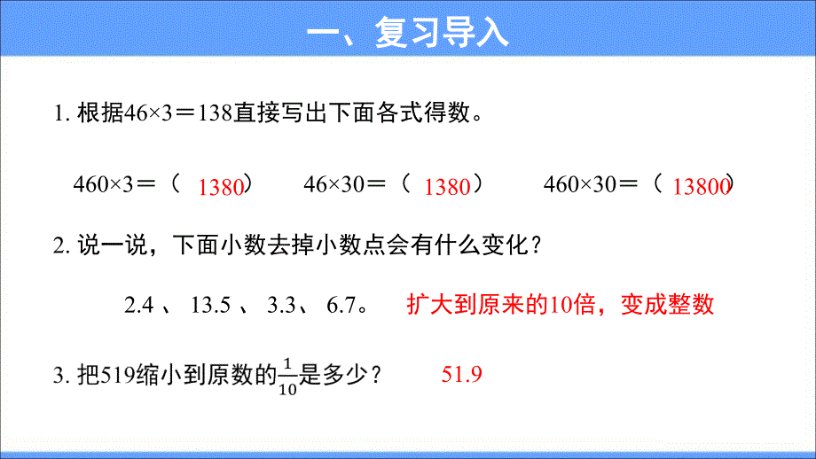 《小数乘整数第1课时》公开课教学PPT课件【人教版五年级数学上册】_第2页