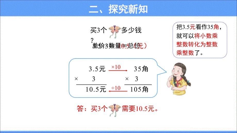 《小数乘整数第1课时》公开课教学PPT课件【人教版五年级数学上册】_第5页