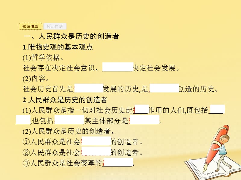 高中政治4.11.2社会历史的主体课件新人教版必修4_第3页