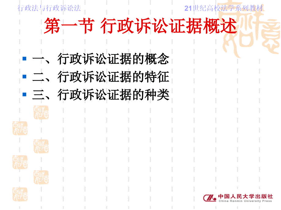 {行政总务}17章行政诉讼证据_第4页