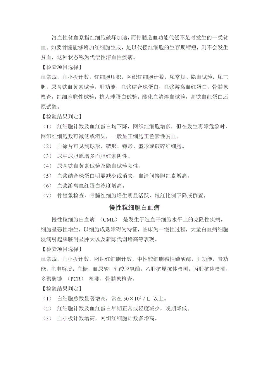 (2020年)项目管理项目报告第一篇临床疾病检验项目第六章血液系统疾病_第4页