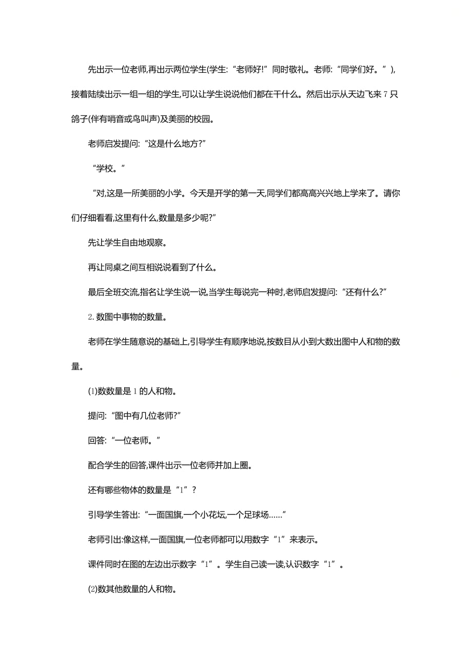 人教版一年级数学上册第一单元《1.数一数》精品教案_第2页