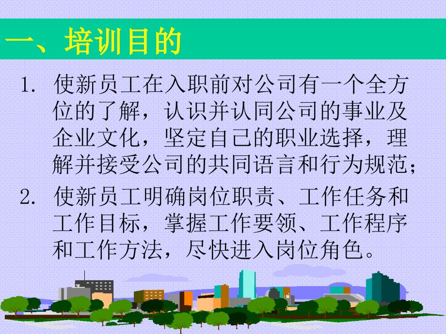 {人力资源入职指引}广东韦邦集团新员工入职培训办法_第3页