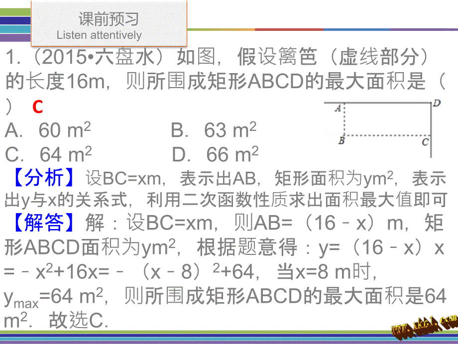 中考数学复习课件第3章-函数（5份打包）第13节：二次函数的综合运用_第4页