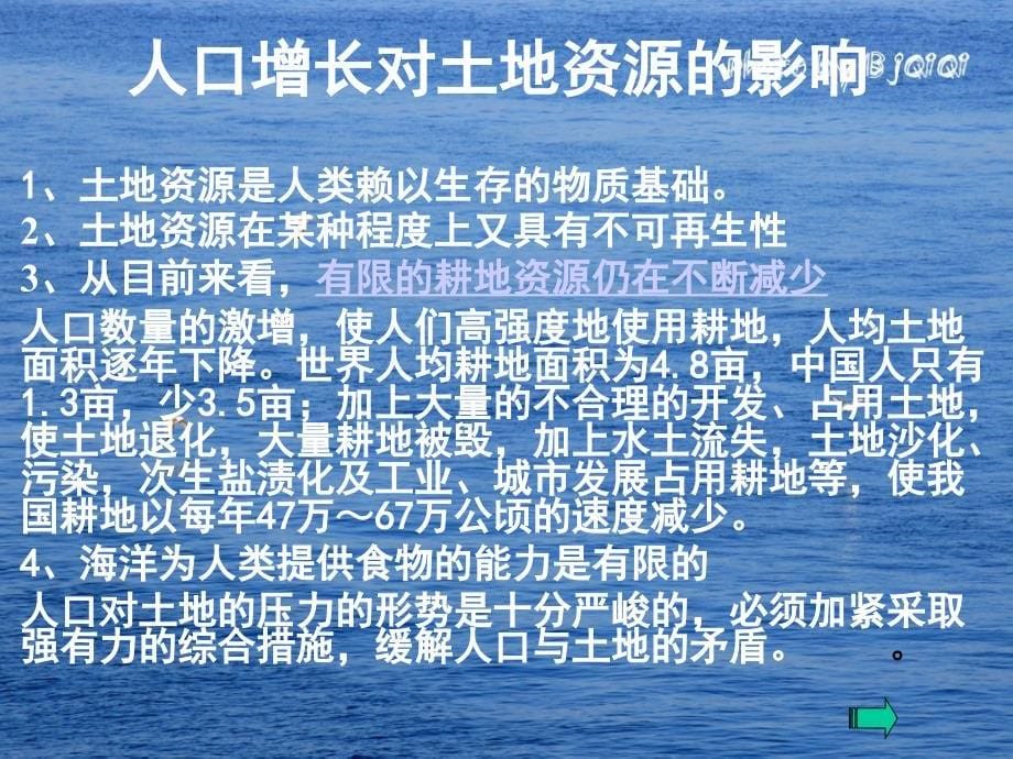 {环境管理}人口增长对自然资源与环境的影响1_第5页