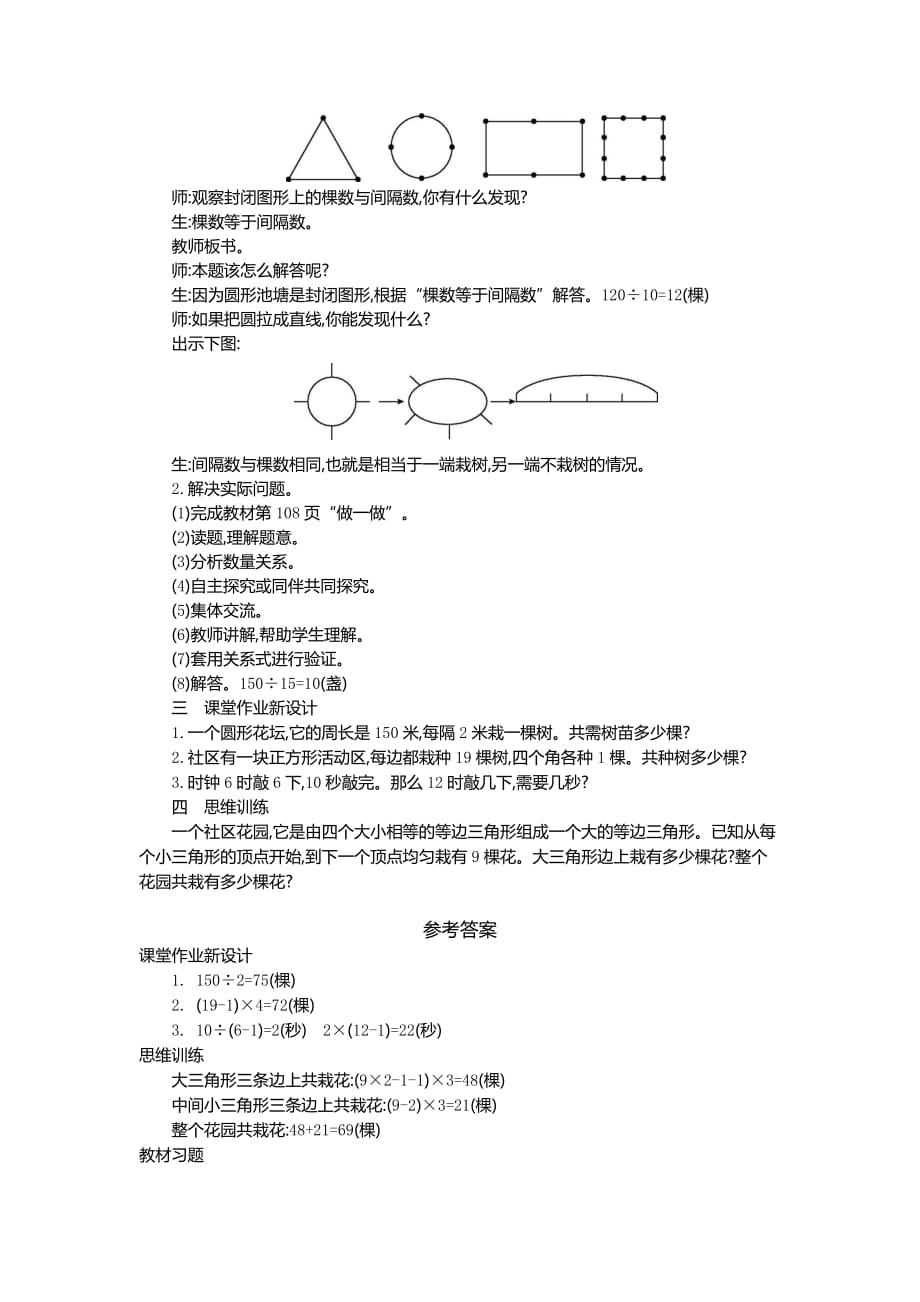 人教版五年级数学上册第七单元《数学广角第3课时》精品教案_第2页