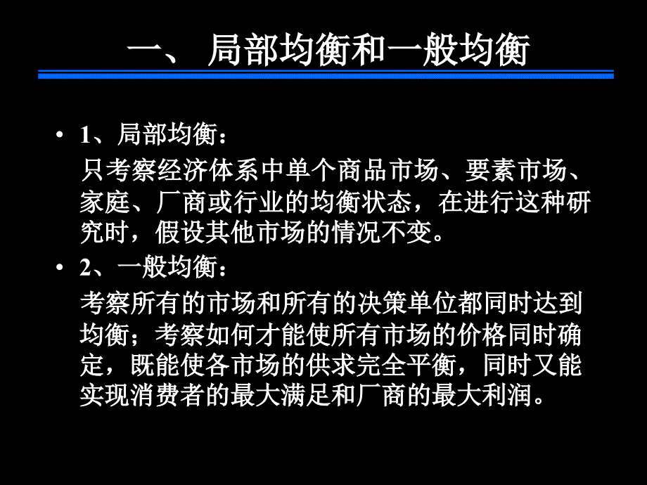 {人力资源福利待遇体系}一般均衡论和福利经济学培训讲义_第4页