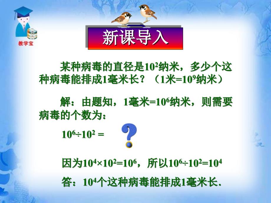 同底数幂数的除法复习课程_第2页