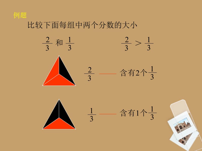 三年级数学上册几分之几的大小比较课件苏教版_第3页