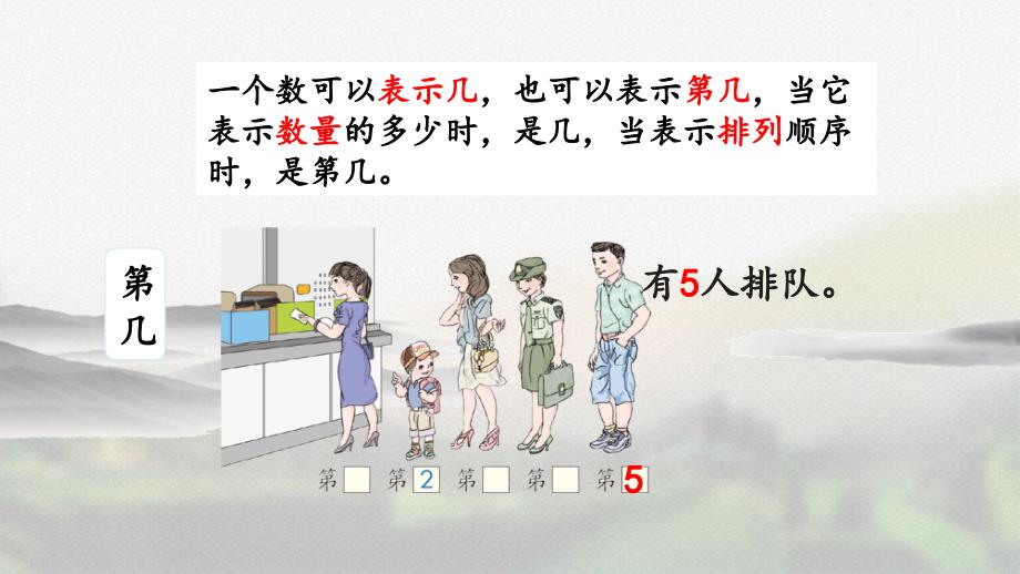 人教版一年级数学上册第三单元《3.16 练习七》精品课件_第4页