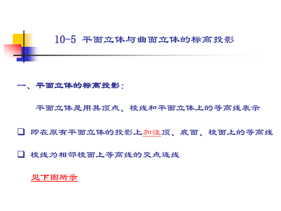 {生产管理知识}广东工业大学工程制图讲义_第1页