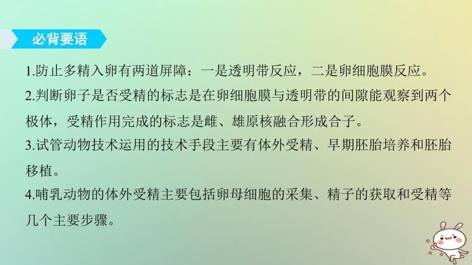 高中生物第三章胚胎工程章末整合提升课件苏教版选修3_第5页