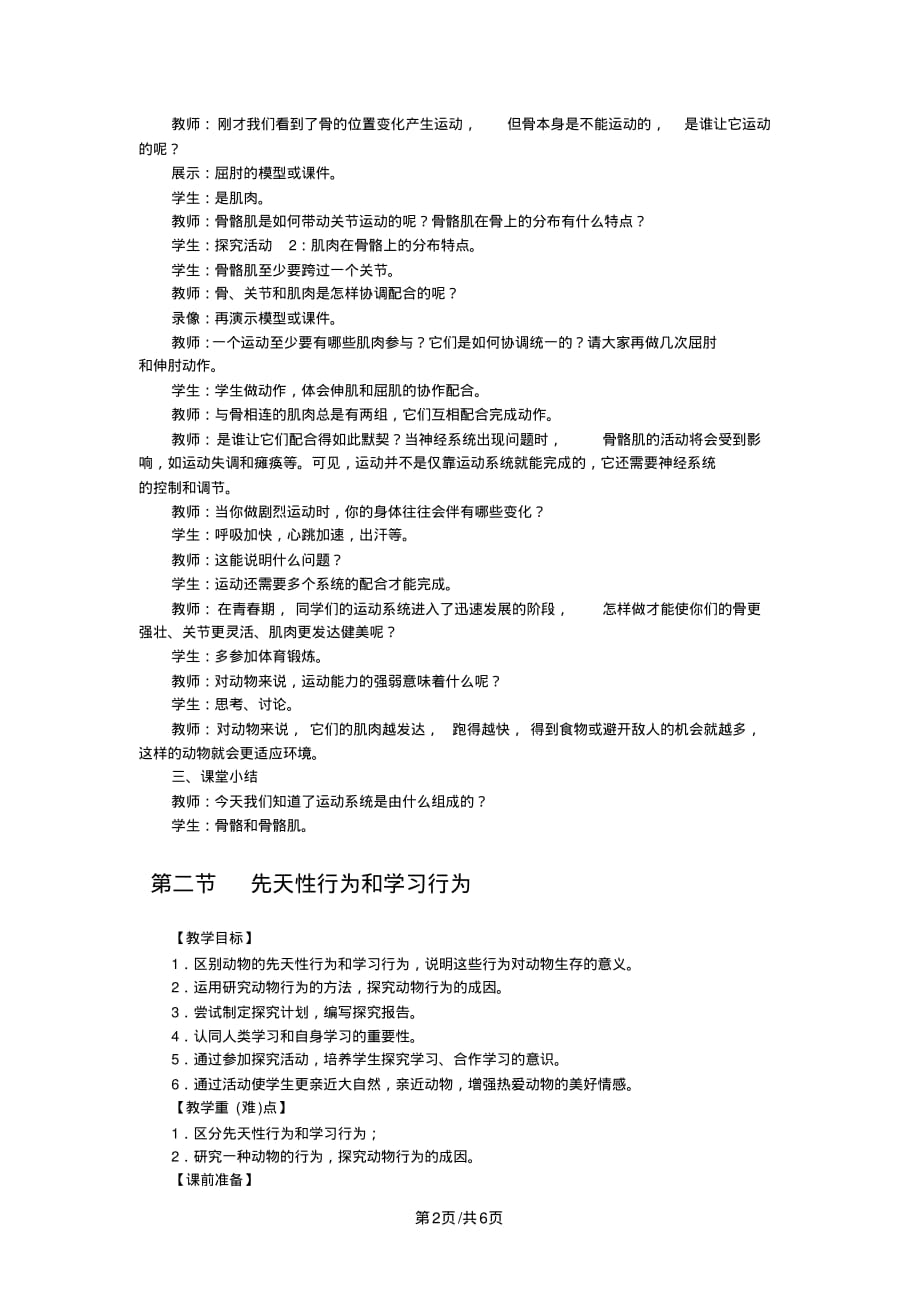 人教版八年级生物上册导学案：5.2动物的运动和行为_第2页