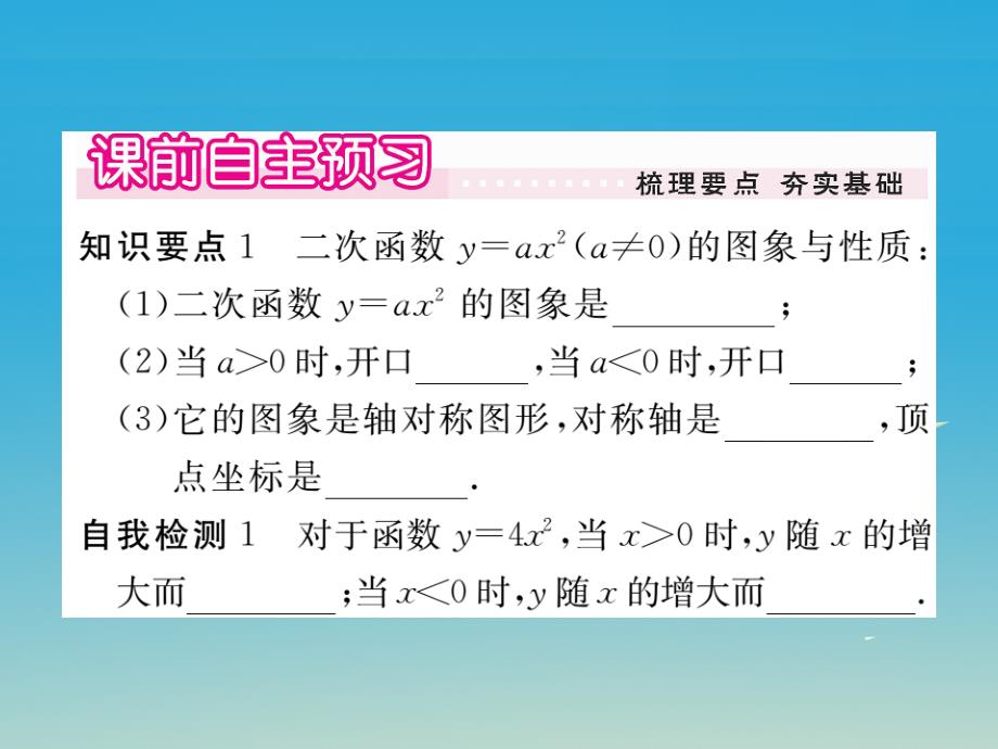 九年级数学下册2.2二次函数的图象与性质第2课时二次函数y=ax2和y=ax2+c的图象与性质习题测评课件（新版）北师大版_第2页