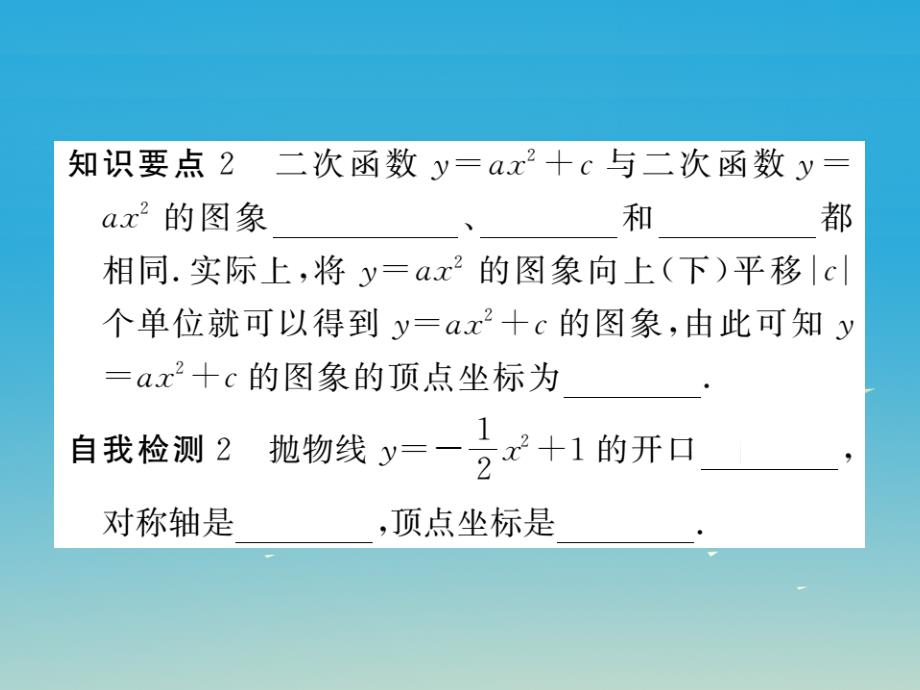 九年级数学下册2.2二次函数的图象与性质第2课时二次函数y=ax2和y=ax2+c的图象与性质习题测评课件（新版）北师大版_第3页