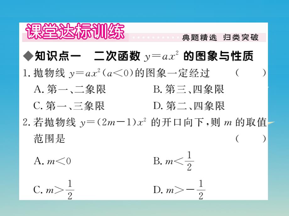 九年级数学下册2.2二次函数的图象与性质第2课时二次函数y=ax2和y=ax2+c的图象与性质习题测评课件（新版）北师大版_第4页