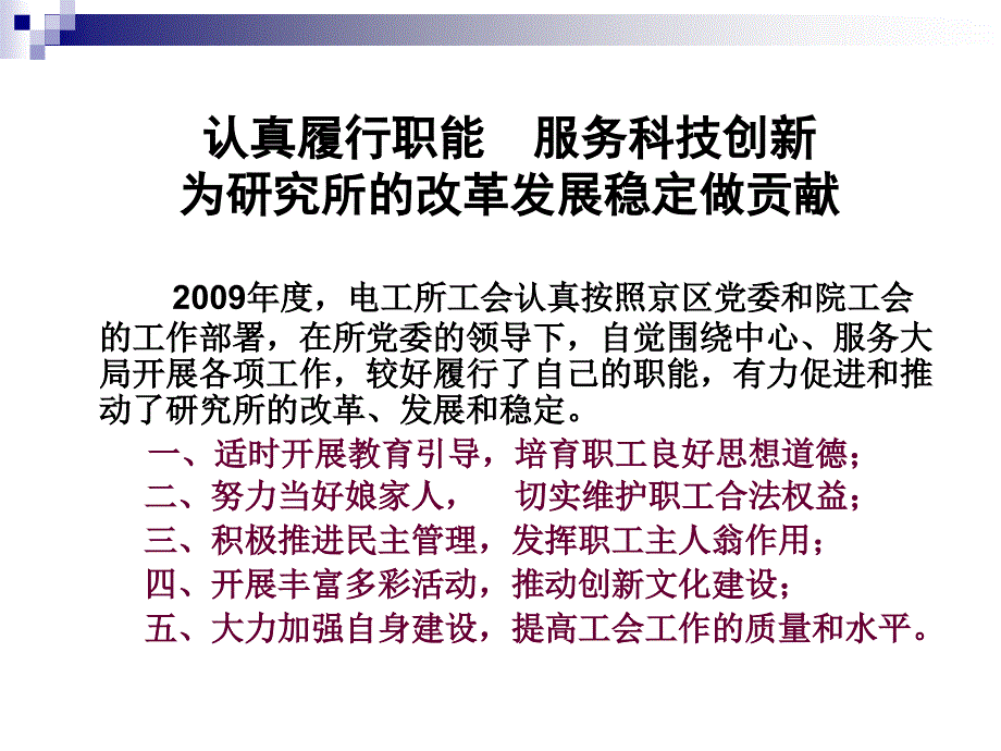 {人力资源岗位职责}全面履行职责积极开展工作为研究所建设发展稳定作贡献_第2页