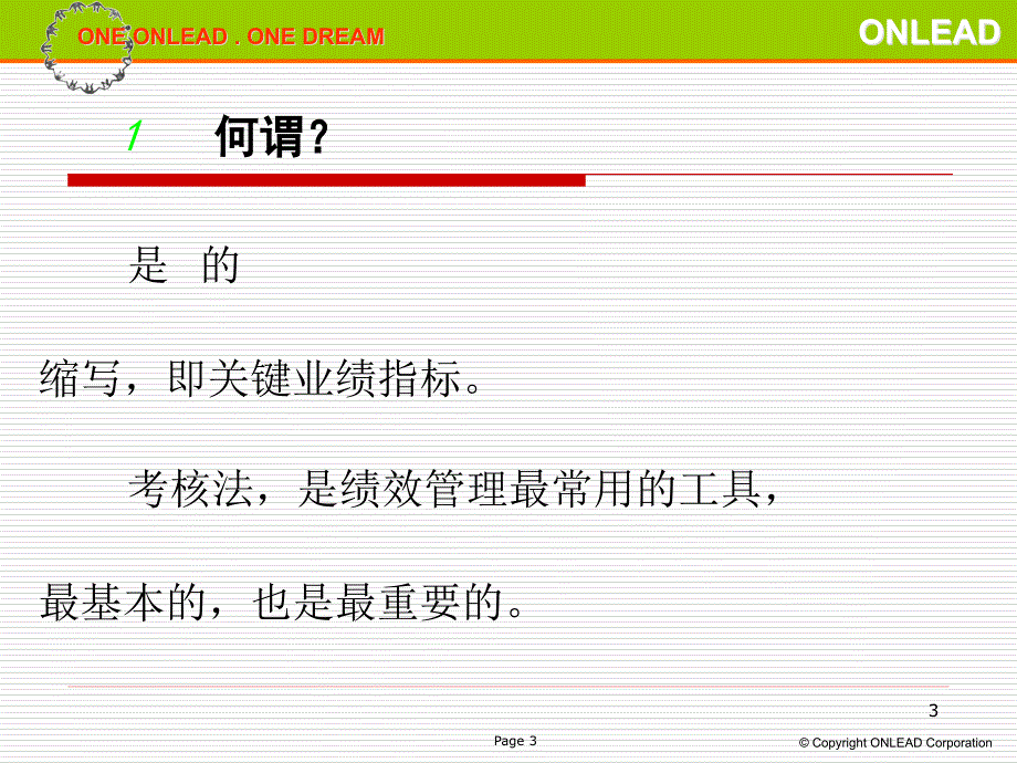 {KPI绩效指标}KPI提炼办法_第3页