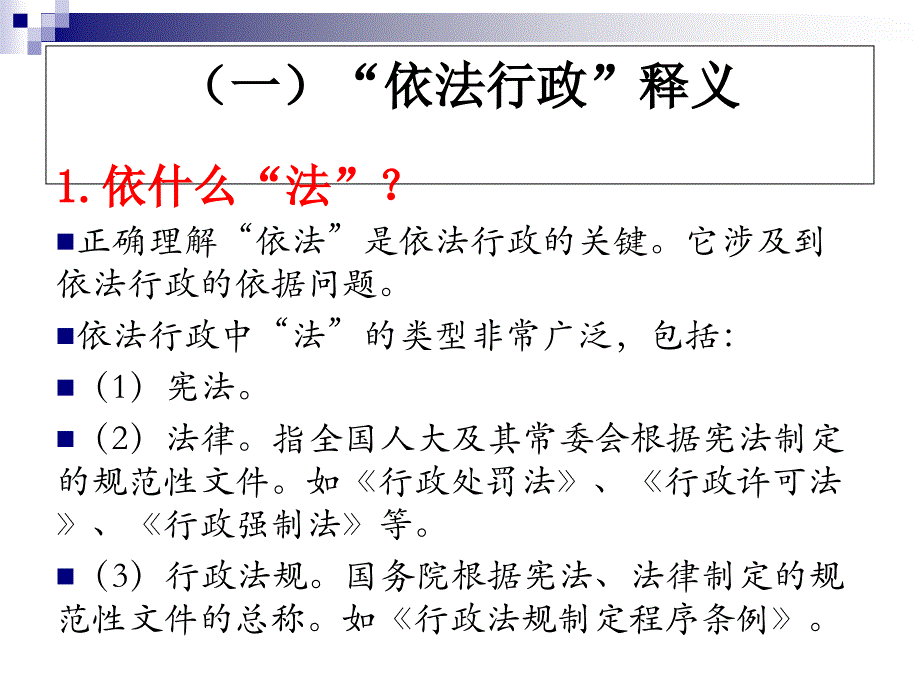 {行政总务}推进依法行政的几点思考和建议概论_第4页