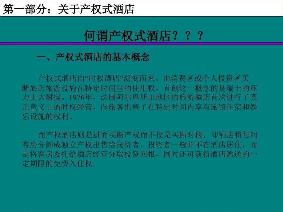 {激励与沟通}西湖山国际山庄营销沟通提案_第5页