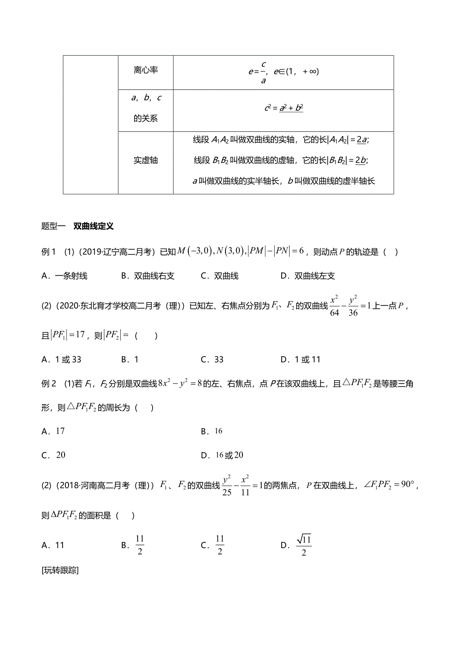 人教版新高二数学暑假第13讲《双曲线的定义和标准方程》学生版讲义_第2页