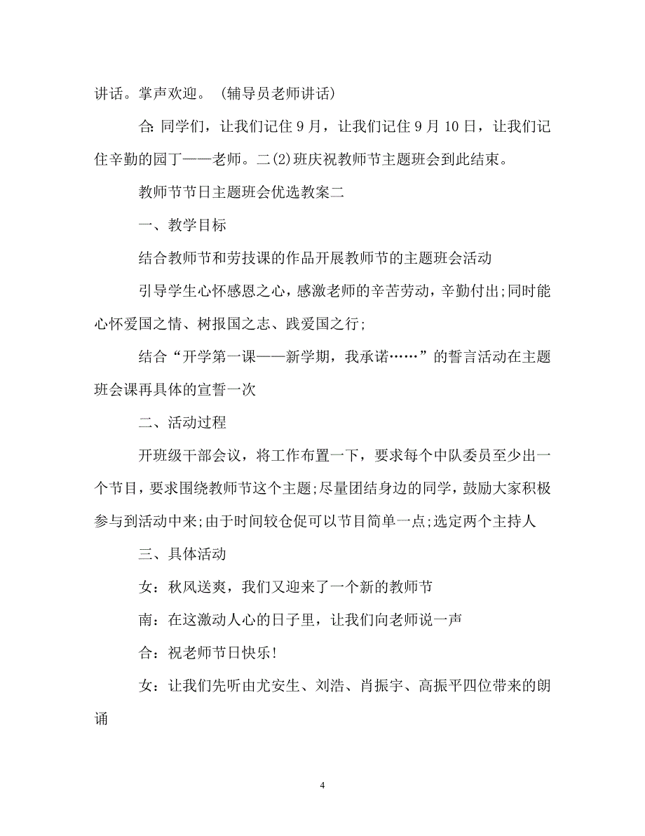 教师节节日主题班会优选教案三篇_第4页