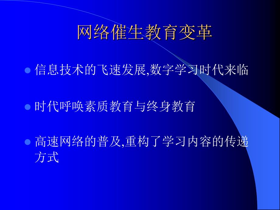 {环境管理}网络环境下教学新发展_第4页