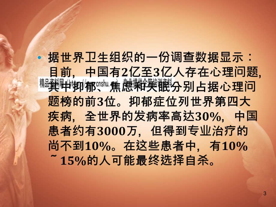 {情绪压力与情商}情绪管理的高超艺术_第3页