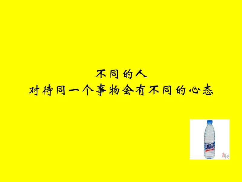 {情绪压力与情商}企业员工五大职业心态训练课件_第5页