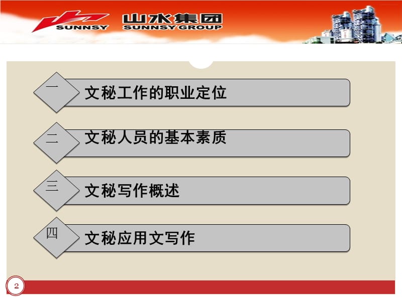 {办公文秘}文秘工作实务_第2页