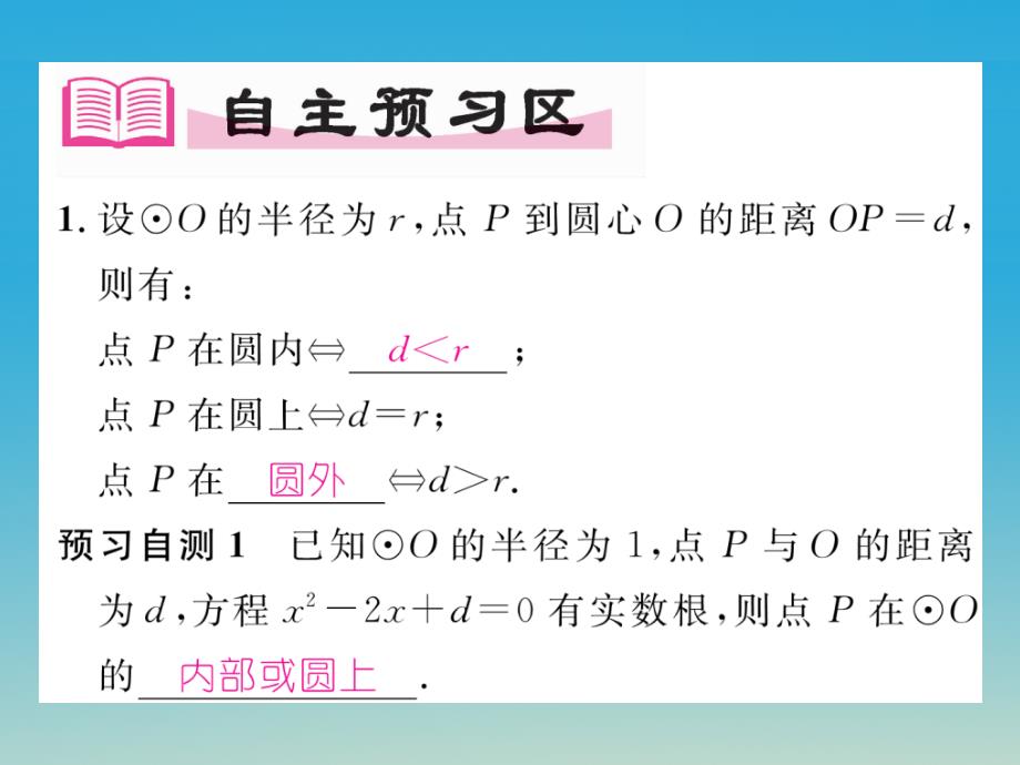 九年级数学下册2.1圆的对称性课件（新版）湘教版_第2页