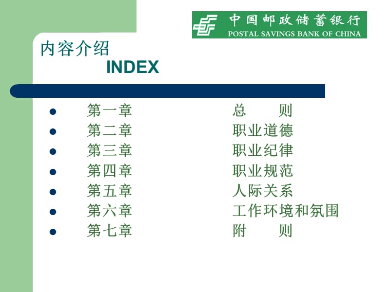 {人力资源入职指引}某储蓄银行新员工入职讲义._第3页