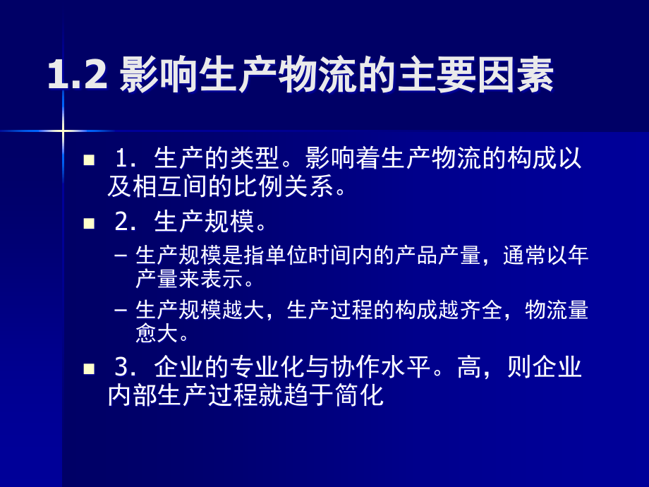 {生产管理培训}第3章生产物流中华培训网公开课内训Elearning培_第4页