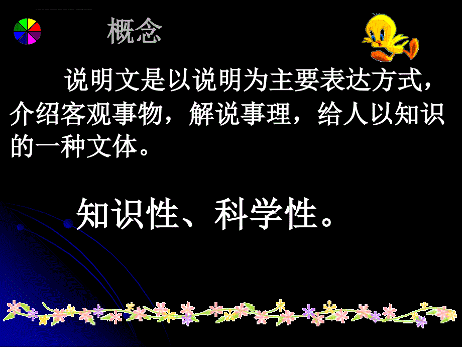 中考考点指导说明文阅读课件_第4页