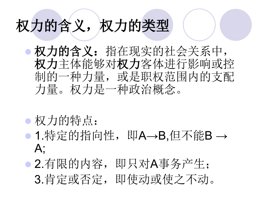 {行政总务}003第三讲行政权力_第4页