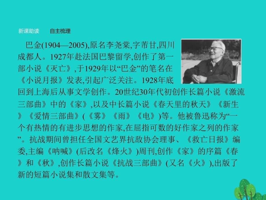 高中语文9《家》课件新人教版选修《中国小说欣赏》_第5页