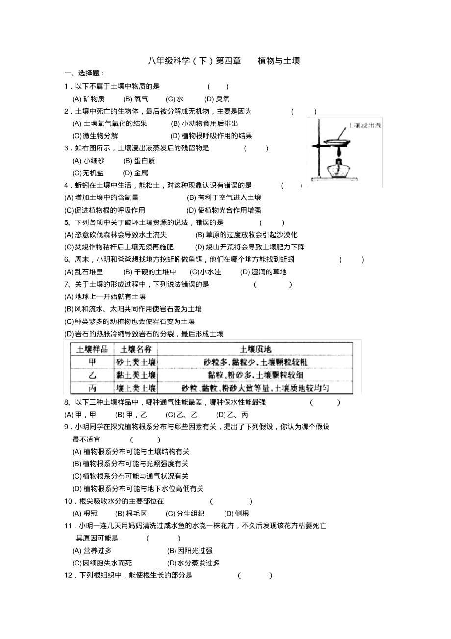 (完整版)浙教版八年级科学下册第四章__植物与土壤_第1页