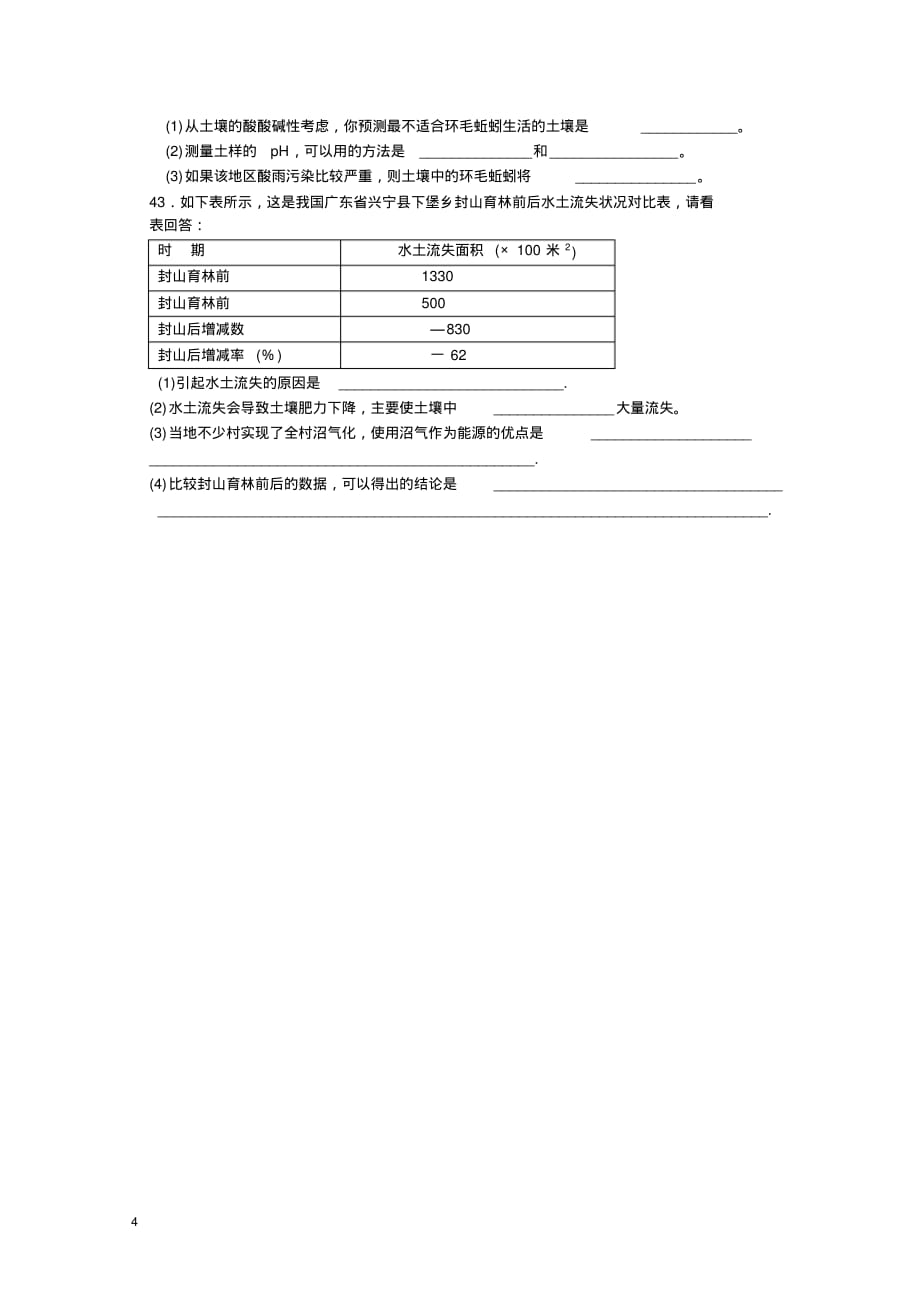 (完整版)浙教版八年级科学下册第四章__植物与土壤_第4页