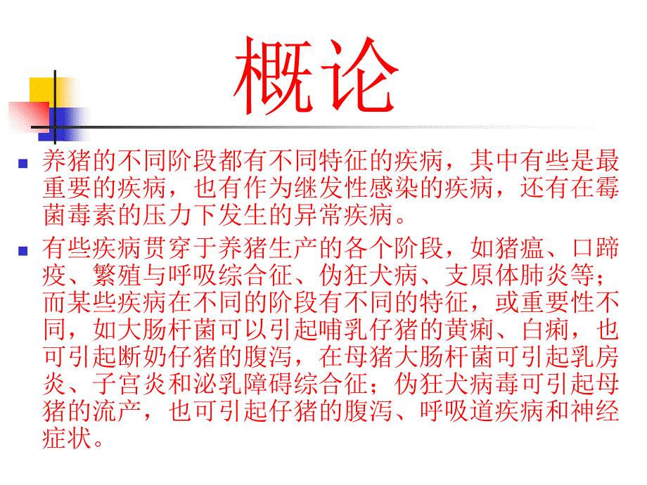 不同阶段疾病预防措施课件_第2页