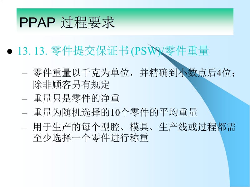 {生产管理PPAP管理}某某某0202某汽车某汽车的生产准备PPAP第二部分_第5页