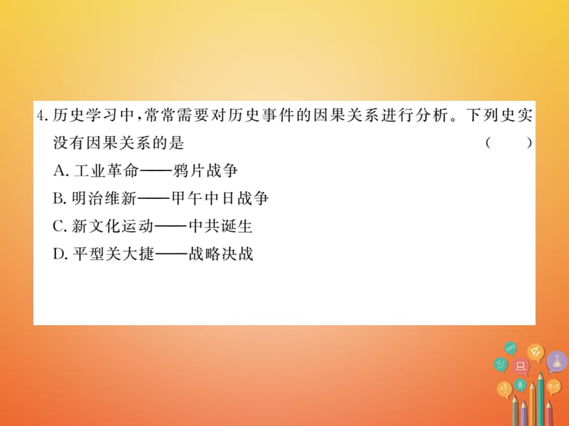 九年级历史下册模拟卷（二）课件新人教版_第5页