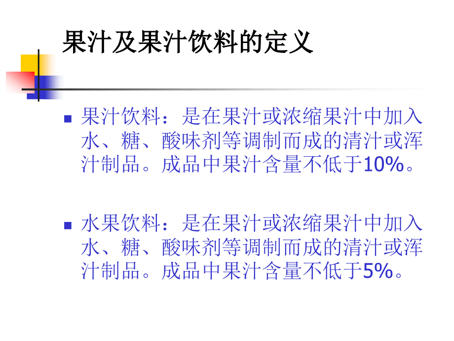 {生产管理培训}生产工艺与技术讲义_第4页