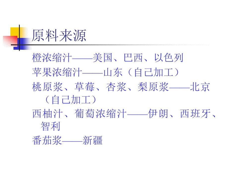 {生产管理培训}生产工艺与技术讲义_第5页