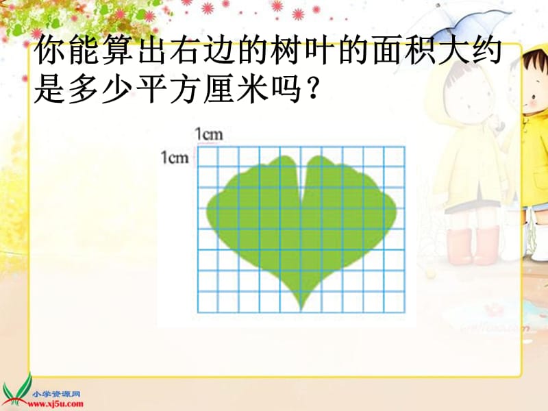 不规则图形面积计算课件_第4页