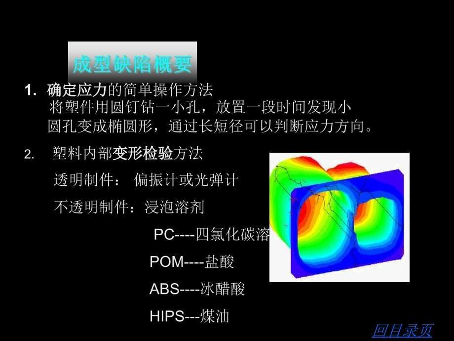 {生产工艺技术}注塑成型工艺(1)_第5页