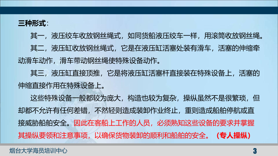 {设备管理}客船特殊设备的使用管理维修与保养讲义_第4页