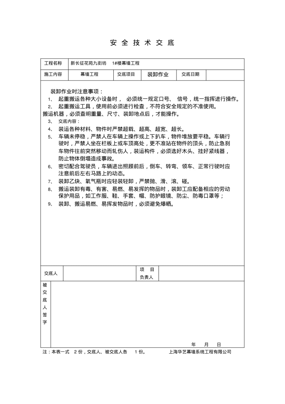 安全技术交底(装卸作业)(20200709195747).pdf_第1页