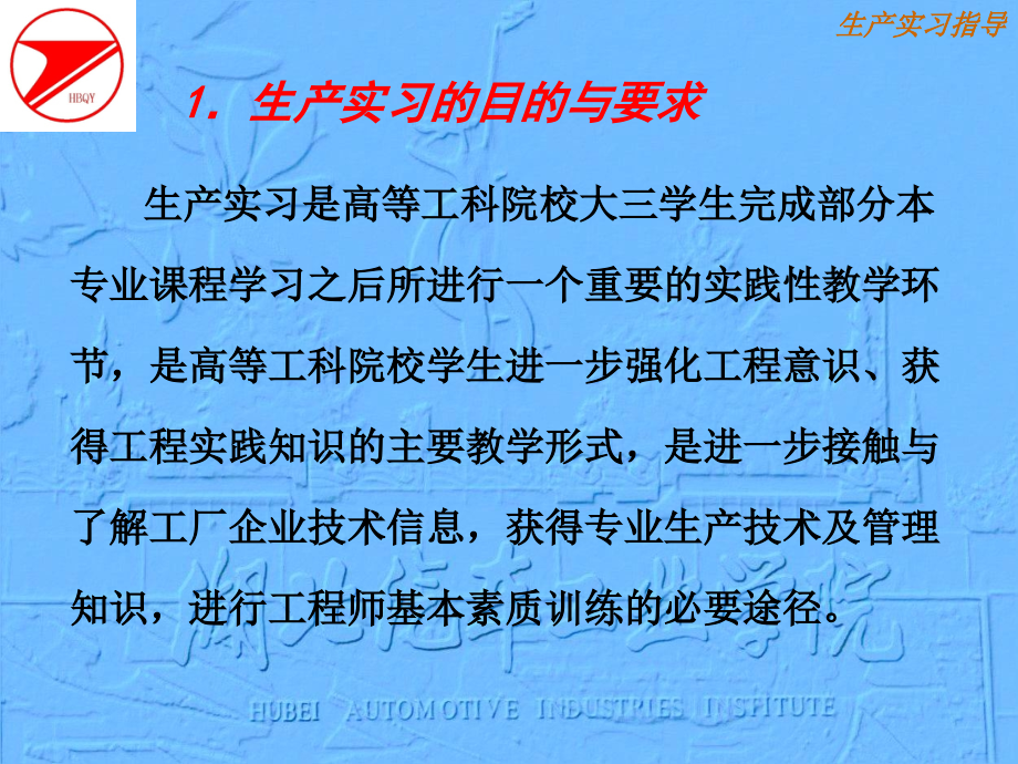 {生产管理知识}机制专业生产实习指导讲义_第3页