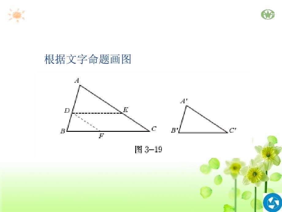 三角形相似判定定理的证明ppt课件_第5页