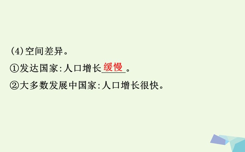 高考地理一轮人口的数量变化和人口的合理容量课件_第5页